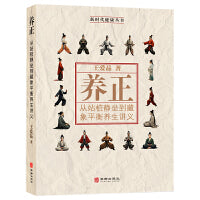 养正