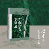 青山隐隐水迢迢