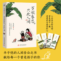 心怀诗意，永葆童真：丰子恺散文漫画精选集（套装全2册）