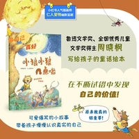 小狼小狼几点啦 拒绝成长焦虑 做内心强大的小孩