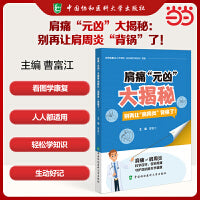 肩痛 “元凶” 大揭秘：别再让 “肩周炎” 背锅了！