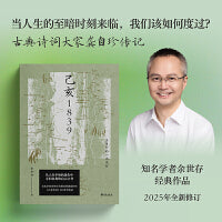 己亥1839：龚自珍的一次远行