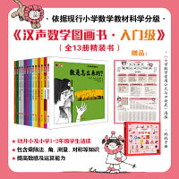 汉声数学图画书 · 入门级（世界一流数学家、凯迪克大奖画家共同打造；激发孩子数学兴趣，帮助孩子建立受益一生的数学思维）