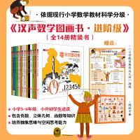 汉声数学图画书 · 进阶级（世界一流数学家、凯迪克大奖画家共同打造；拓展孩子数学视野，帮助孩子建立受益一生的数学思维）
