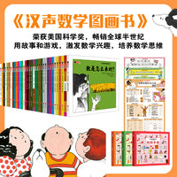 汉声数学图画书  升级版（全41册）（世界一流数学家、凯迪克大奖画家共同打造；根据现行小学数学教材科学分级，从易到难，帮助孩子建立受益一生的数学思维）