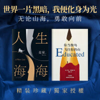走出人生救赎之路！不被拯救，我便来救赎自己；世界一片黑暗，我就化身为光。人生海海 + 你当像鸟飞往你的山，感动无数人的现象级作品，无论面对高山大海，都要勇敢向前 ！