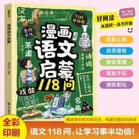 漫画语文启蒙书