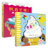 DK中英双语幼儿玩具书：春夏秋冬+我自己来（全2册）支持小达人点读