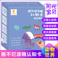 阳光宝贝撕不烂涂鸦认知卡【动物世界】儿童画画教材涂色本0-3岁宝宝启蒙早教卡片婴幼儿认物彩色卡幼儿简笔画填色绘画书籍