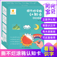 阳光宝贝撕不烂涂鸦认知卡【看图识字】儿童画画教材涂色本0-3岁宝宝启蒙早教卡片婴幼儿认物彩色卡幼儿简笔画填色绘画书籍