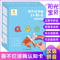 阳光宝贝撕不烂涂鸦认知卡【汉语拼音】儿童画画教材涂色本0-3岁宝宝启蒙早教卡片婴幼儿认物彩色卡幼儿简笔画填色绘画书籍