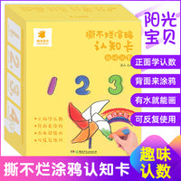 阳光宝贝撕不烂涂鸦认知卡【趣味认数】儿童画画教材涂色本0-3岁宝宝启蒙早教卡片婴幼儿认物彩色卡幼儿简笔画填色绘画书籍