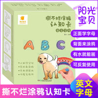 阳光宝贝撕不烂涂鸦认知卡【英文字母】儿童画画教材涂色本0-3岁宝宝启蒙早教卡片婴幼儿认物彩色卡幼儿简笔画填色绘画书籍