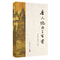 唐人绝句三百首