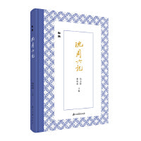 知趣丛书 沈周六记