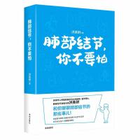 肺部结节，你不要怕