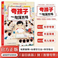 夸孩子一句顶万句正版提升孩子自驱力自律父母的话术正面管教非暴力技巧家庭教育书籍