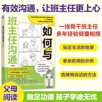 如何与班主任沟通（家长版）