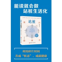 站桩：重启健康态