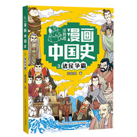 诸侯争霸3  涂鸦君漫画中国史