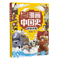 战国来临4  涂鸦君漫画中国史