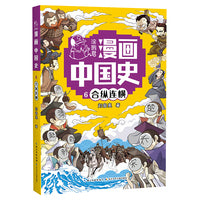 合纵连横6  涂鸦君漫画中国史