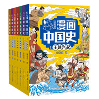 涂鸦君漫画中国史（套装7册）本套装包括《王朝兴起》《春秋开幕》《诸侯争霸》《战国来临》《群雄竞起》《合纵连横》《长平大战》