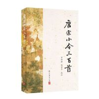 唐宋小令三百首
