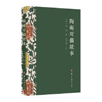 陶庵对偶故事