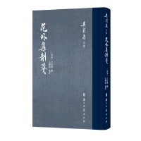 吴则虞全集 花外集斠箋