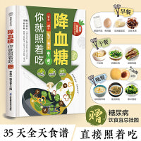 降血糖你就照着吃