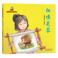 中国非遗文化探寻绘本——细嗅芙蓉