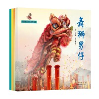 中国非遗文化探寻绘本（4本套装）