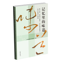 记忆里的味道（34碗“散文面”，11碟“诗歌小菜”，每一味都是一扇门，推开便是人间烟火与岁月深情）