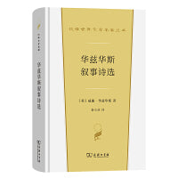 华兹华斯叙事诗选（汉译世界文学名著·诗歌类）