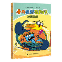 沙漠巨蝎/小鸟松鼠探险队
