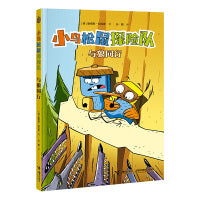 与狼同行/小鸟松鼠探险队