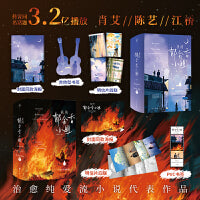 我的郁金香小姐完结全六册（随书赠海报、明信片*4、pvc书签、首刷印特签；一场大火没能让肖艾成为最好的女主，却让江桥成为现言无法超越的男主）