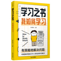 千寻育人·学习之书·我如何学习