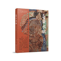 龟兹长歌