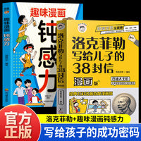 全2册趣味漫画钝感力洛克菲勒写给儿子的38封信漫画版孩子情绪钝感力给孩子的反脆弱指南