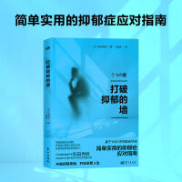打破抑郁的墙
