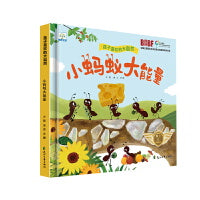 精装孩子喜欢的大自然小蚂蚁大能量