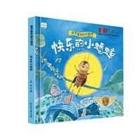 精装孩子喜欢的大自然快乐的小蟋蟀