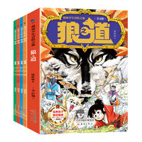 漫画少年冒险之旅狼之道+地图 共5册  狼道 孩子超爱的儿童励志成功漫画书 培养锻炼孩子狼性强者思维 小学生课外阅读书