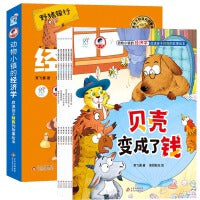 动物小镇的经济学·启迪孩子财商的故事绘本（套装全6册）4-6-8岁儿童学会理财 树立正确的价值观 金钱管理小能手 亲子成长教育书 海润阳光 正版