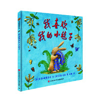 小树苗绘本馆：我喜欢我的小毯子
