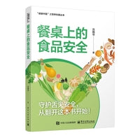 餐桌上的食品安全