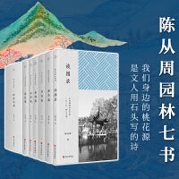 陈从周园林七书（七种九册）我们身边的桃花源, 园林是文人用石头写的诗