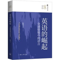 英语的崛起：全球情境中的语言